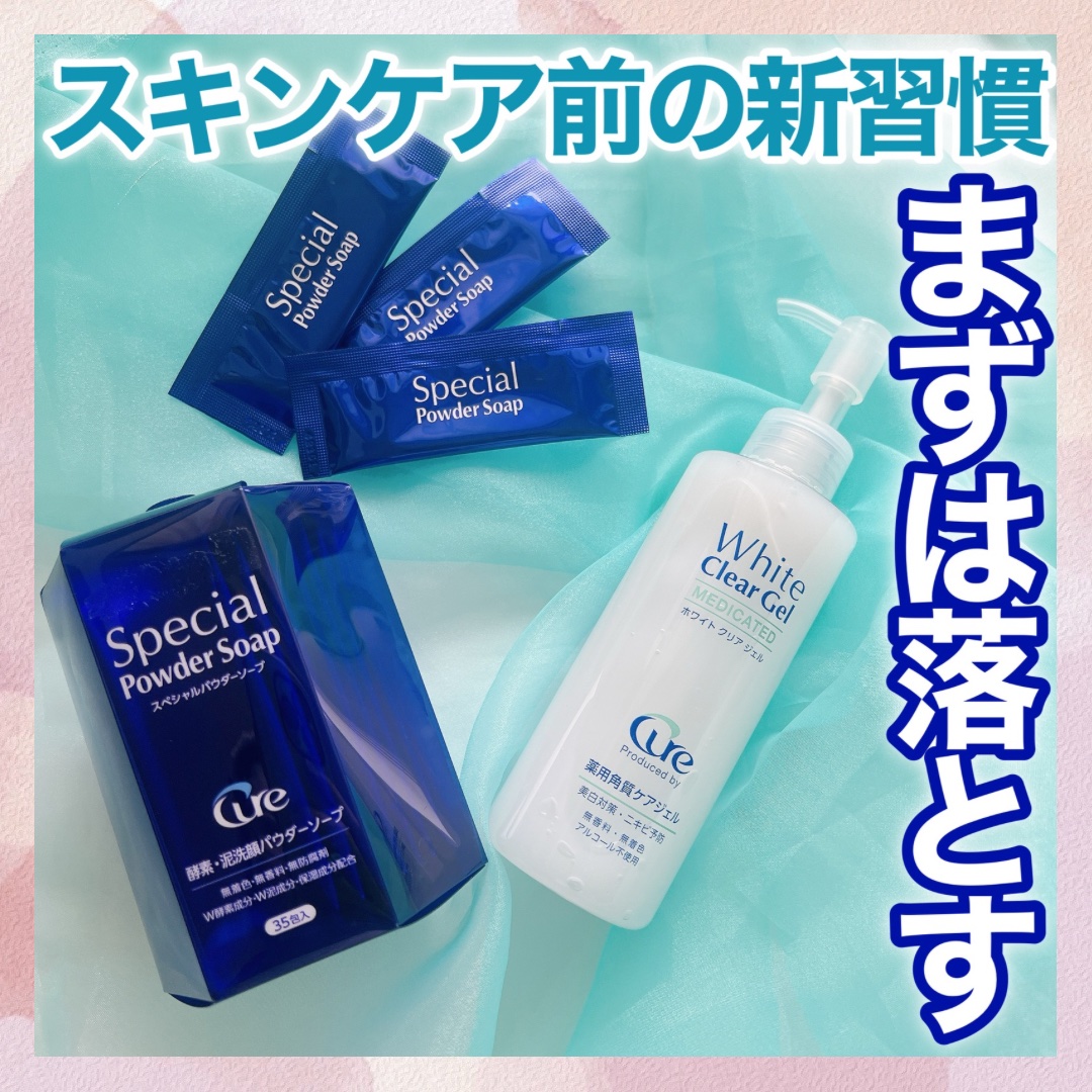 ホワイトクリアジェル/Cure/ピーリングを使ったクチコミ（1枚目）