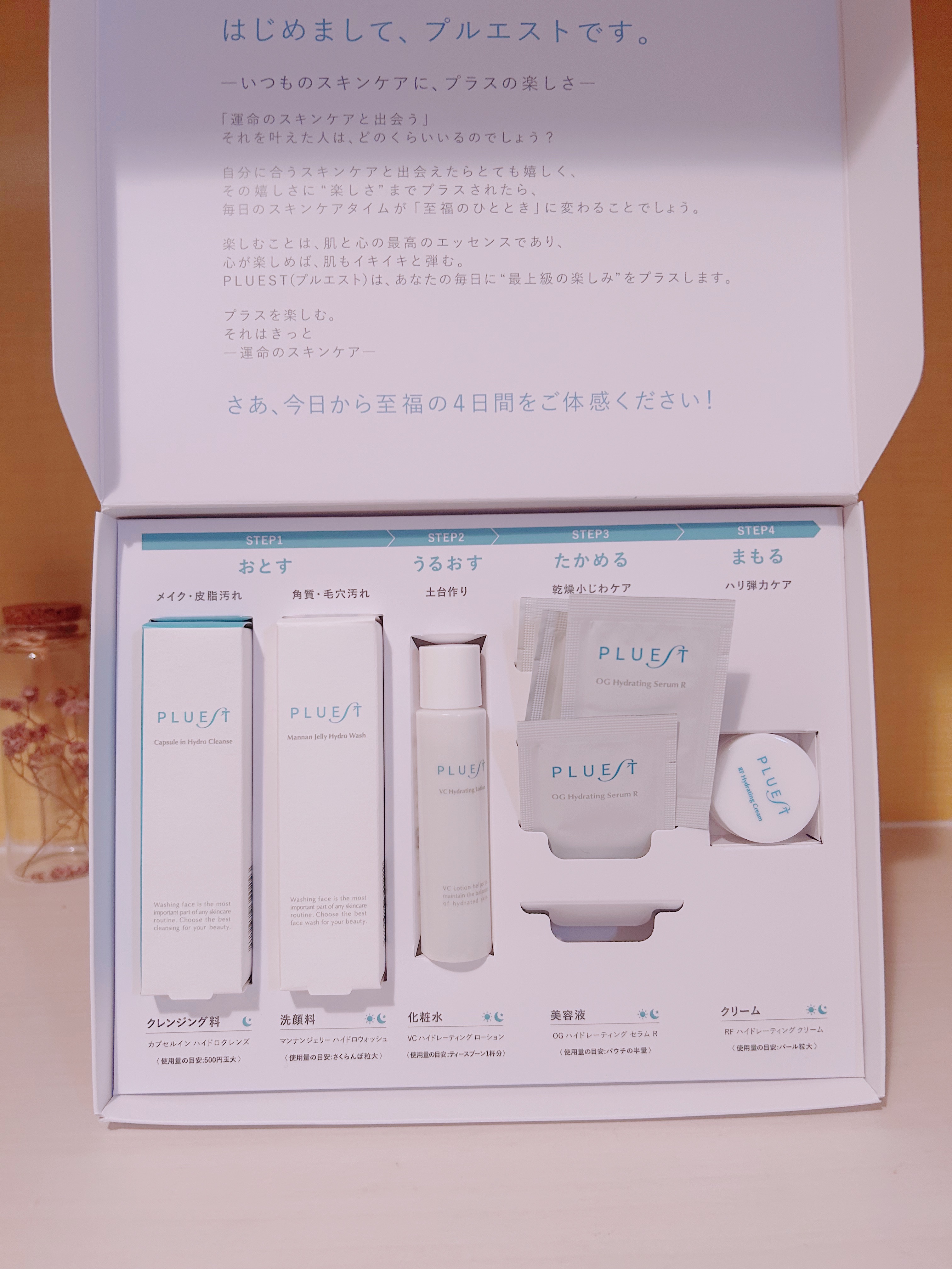 集中トライアル 5点セット/PLUEST/スキンケアキットを使ったクチコミ（1枚目）