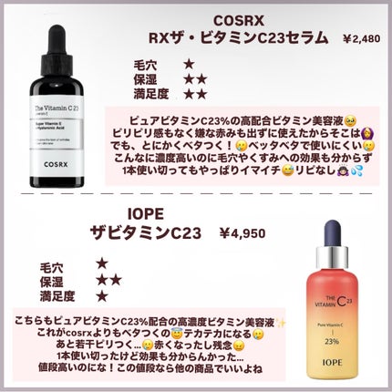ザビタミンC23/IOPE/美容液を使ったクチコミ(3枚目)