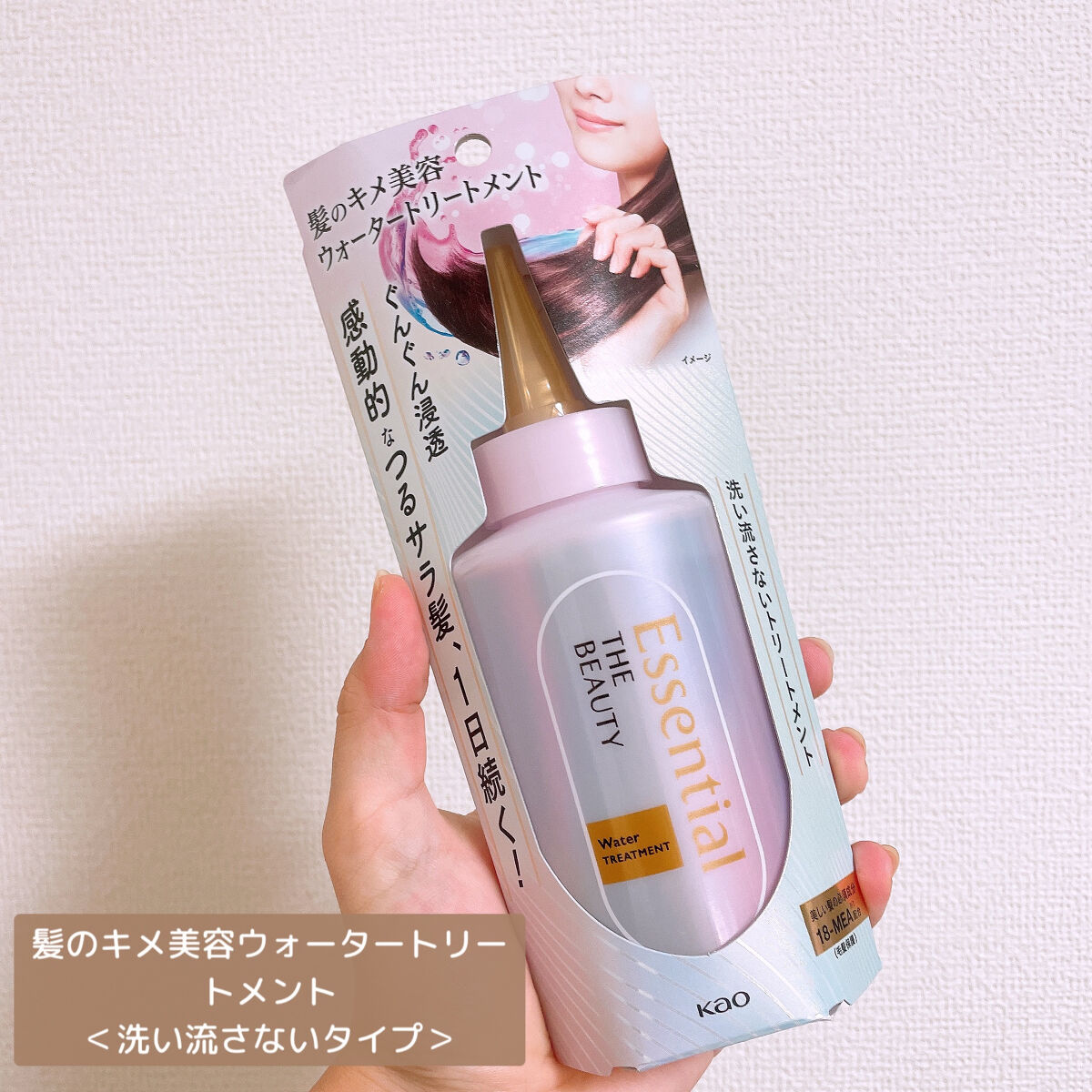 エッセンシャル プレミアム ウォータートリートメント EXスムース/エッセンシャル/アウトバストリートメントを使ったクチコミ（2枚目）