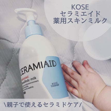 セラミエイド 薬用スキンミルク/セラミエイド/ボディミルクを使ったクチコミ(1枚目)