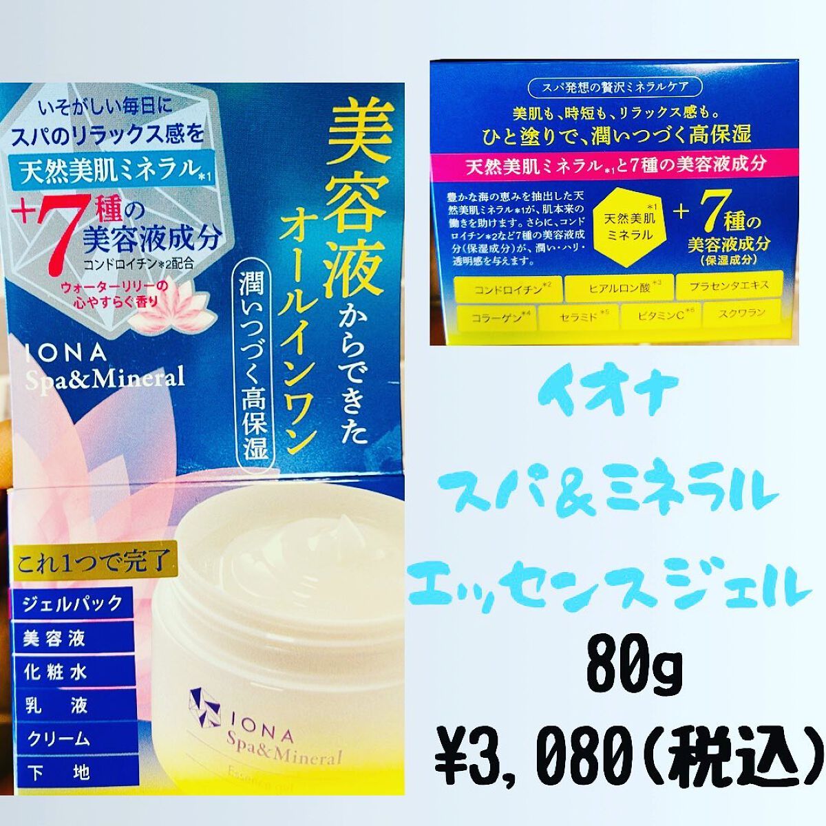 エッセンス ジェル/イオナ スパ＆ミネラル/オールインワン化粧品を使ったクチコミ（3枚目）