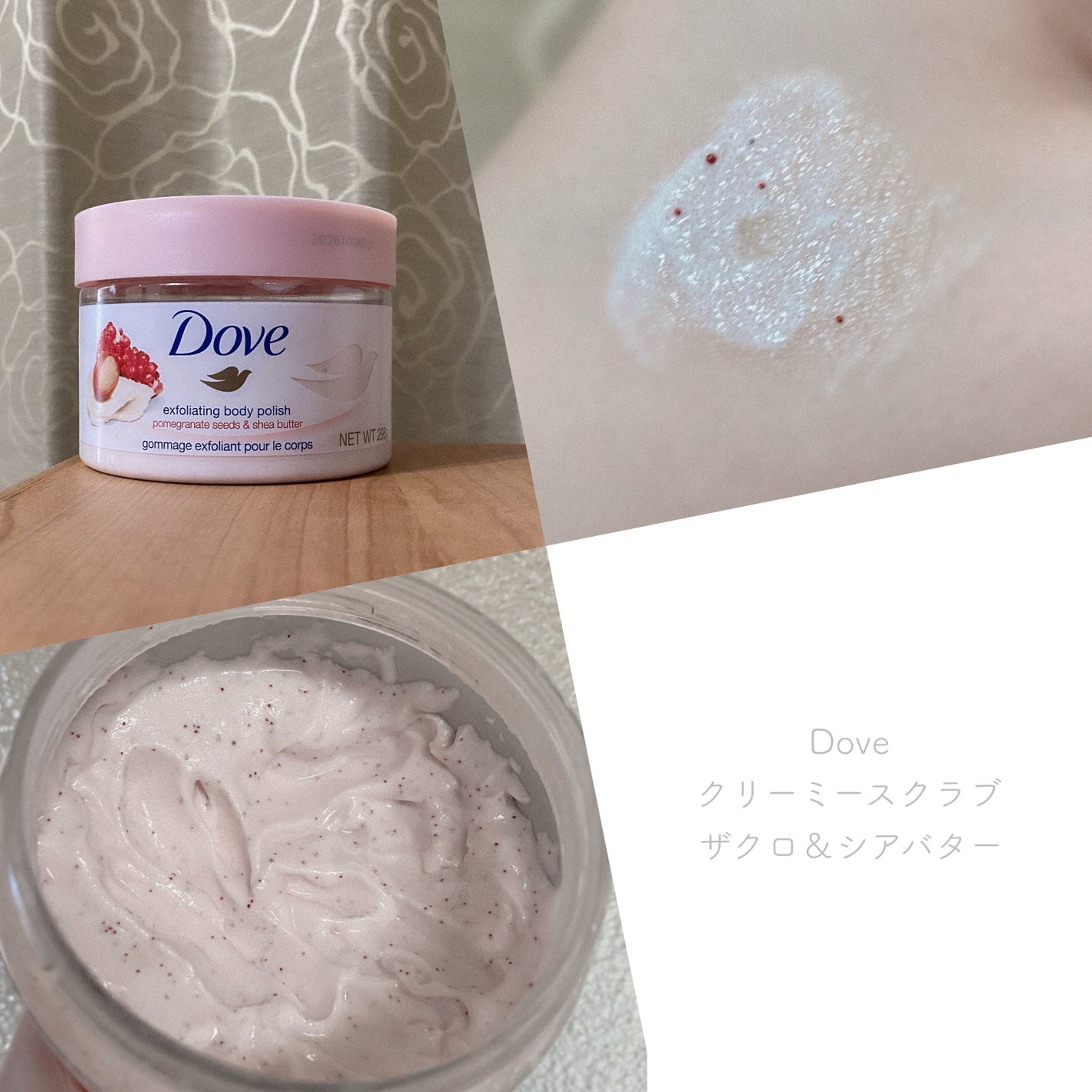 ダヴ ふわとろクリーミースクラブ ザクロ&シアバター/ダヴ/ボディスクラブを使ったクチコミ(1枚目)