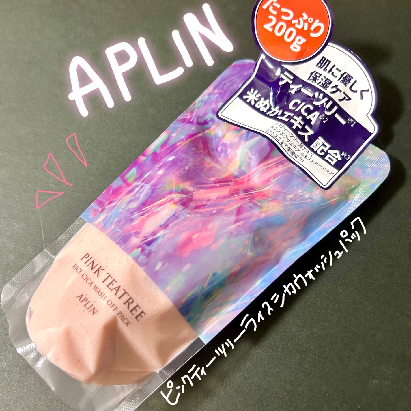 ピンクティーツリーライスシカウォッシュオフパック/APLIN/洗い流すパック・マスクを使ったクチコミ(1枚目)