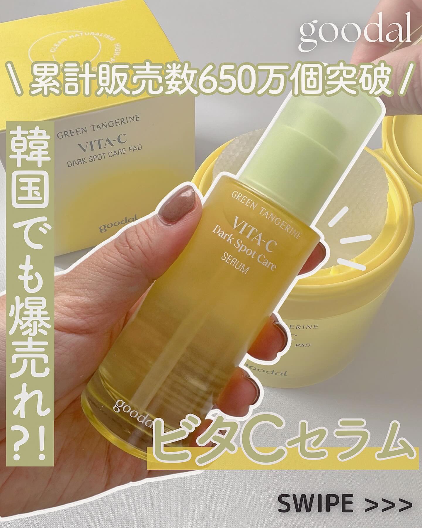グリーンタンジェリン ビタC ダークスポットケアセラム/goodal/美容液を使ったクチコミ（1枚目）