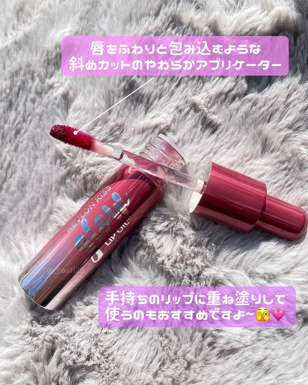 キス グロウ リップ オイル/REVLON/リップグロスを使ったクチコミ(3枚目)