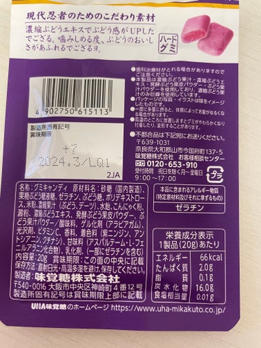 UHA味覚糖 忍者めし　梅かつお味のクチコミ「ダイエット中にオススメのグミ🥷

UHA味覚糖　忍者めし　

硬めのグミが大好きで良く食べるの.....」（2枚目）