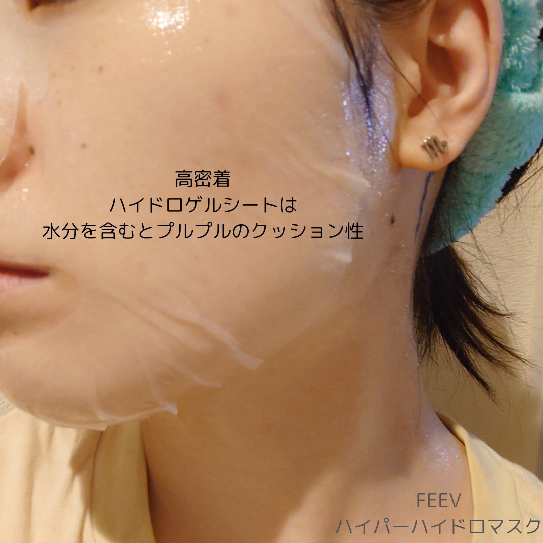 ハイドロシートマスク/FEEV/シートマスク・パックを使ったクチコミ（3枚目）