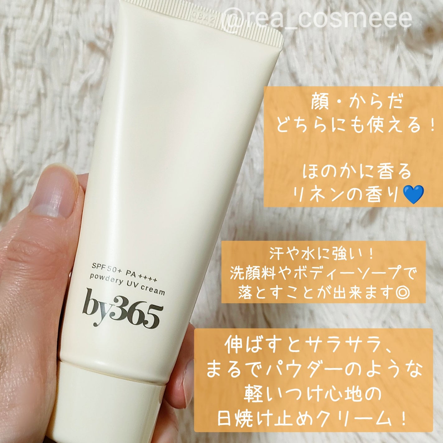 by365 パウダリーUVクリーム/ナリスアップ/日焼け止めクリームを使ったクチコミ(2枚目)