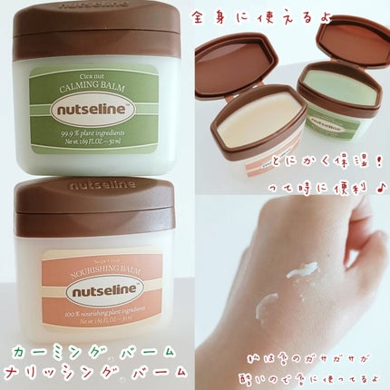 スーパーナッツナリッシングバーム/ナッツセリン/ボディクリームを使ったクチコミ(6枚目)