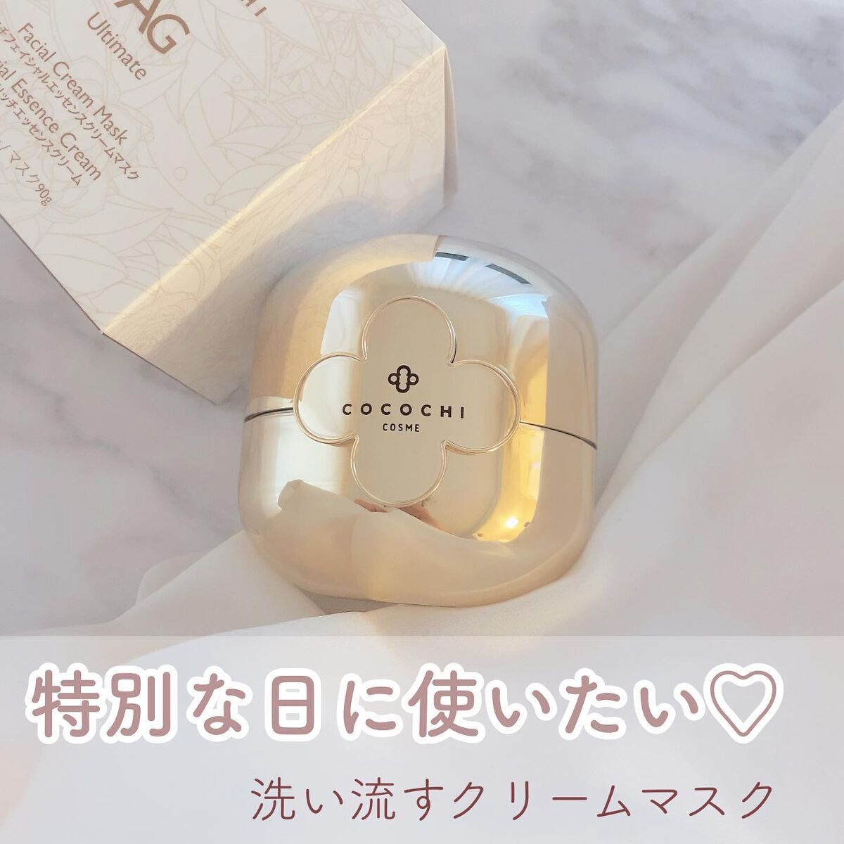 フェイシャル エッセンス クリームマスク/COCOCHI/フェイスクリームを使ったクチコミ(1枚目)