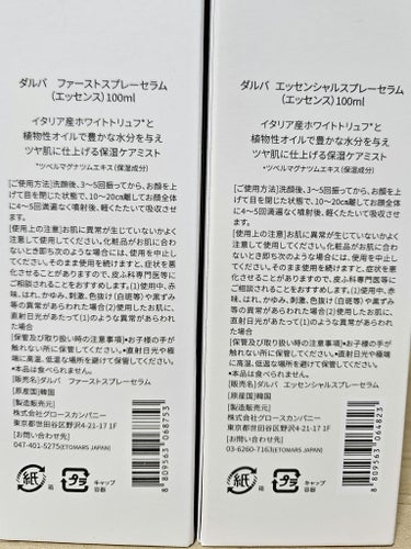 ダルバ ホワイトトリュフファーストスプレーセラム/ダルバ/ミスト状化粧水を使ったクチコミ（2枚目）