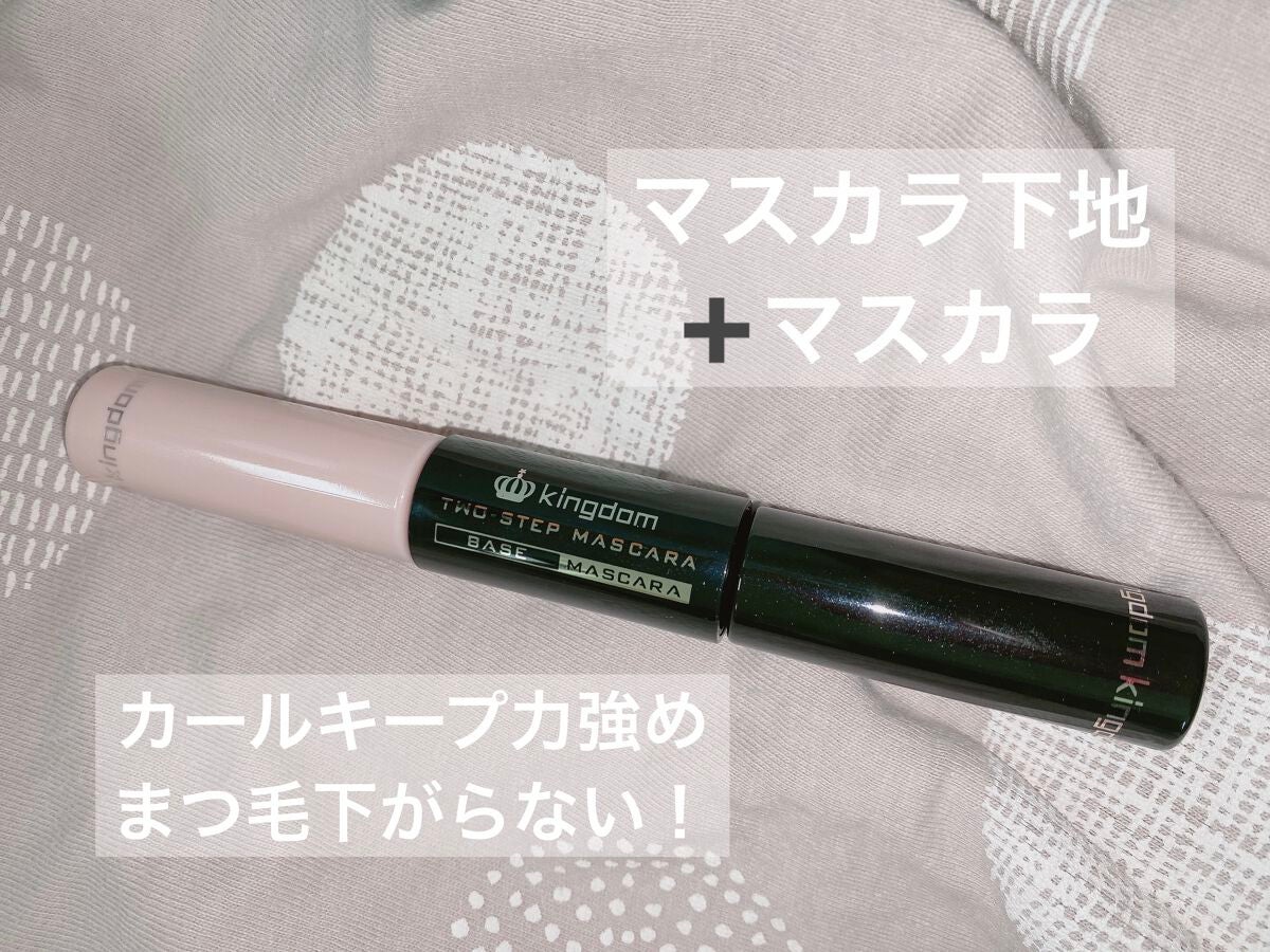 ツーステップマスカラWP/キングダム/マスカラを使ったクチコミ(1枚目)
