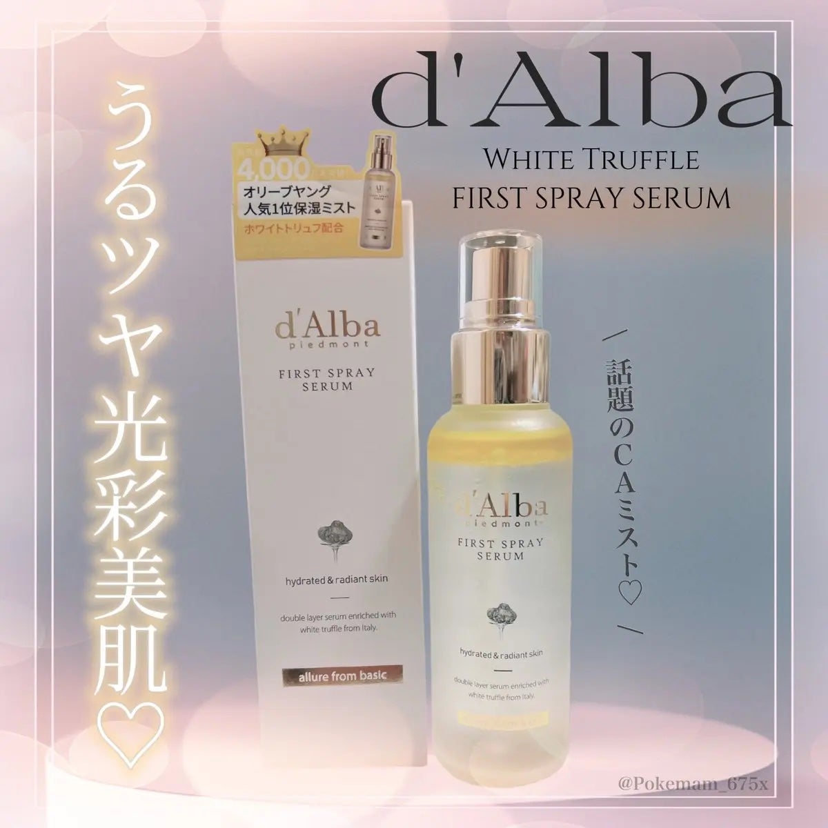 ダルバ ホワイトトリュフファーストスプレーセラム/ダルバ/ミスト状化粧水を使ったクチコミ(1枚目)