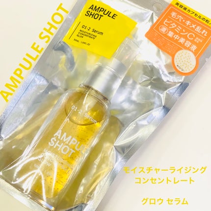 モイスチャーライジング コンセントレートグロウ セラム/AMPULE SHOT/美容液を使ったクチコミ(1枚目)