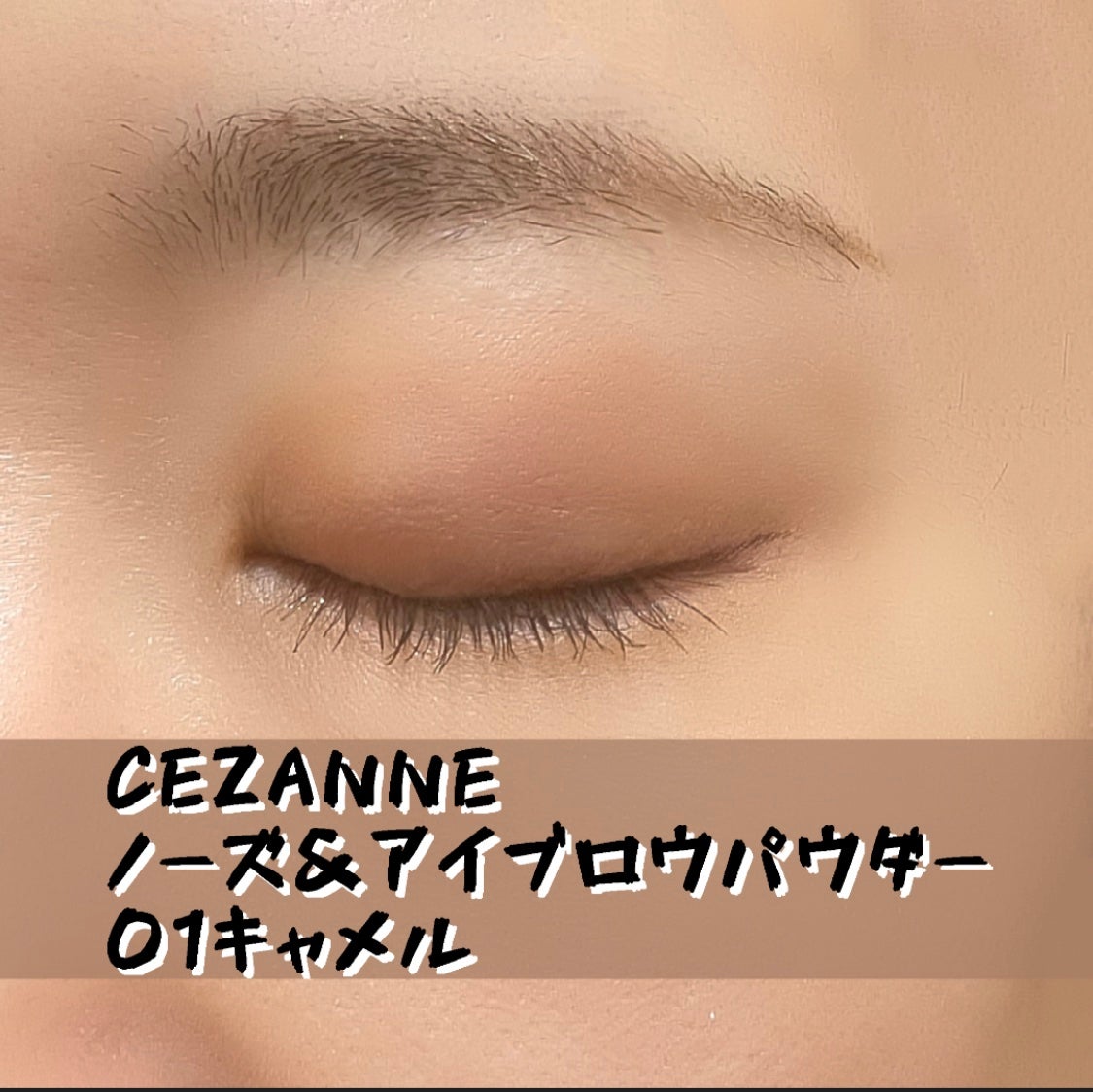 ノーズ&アイブロウパウダー/CEZANNE/パウダーアイブロウを使ったクチコミ(1枚目)