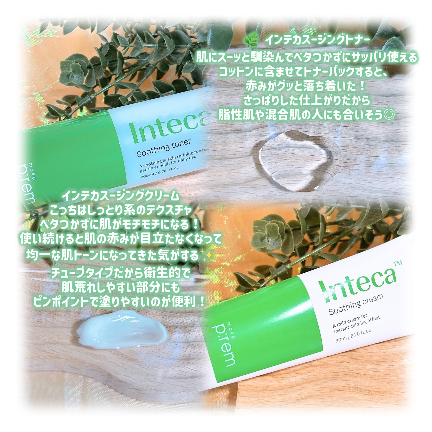 インテカ スージングトナー/make prem/化粧水を使ったクチコミ（2枚目）