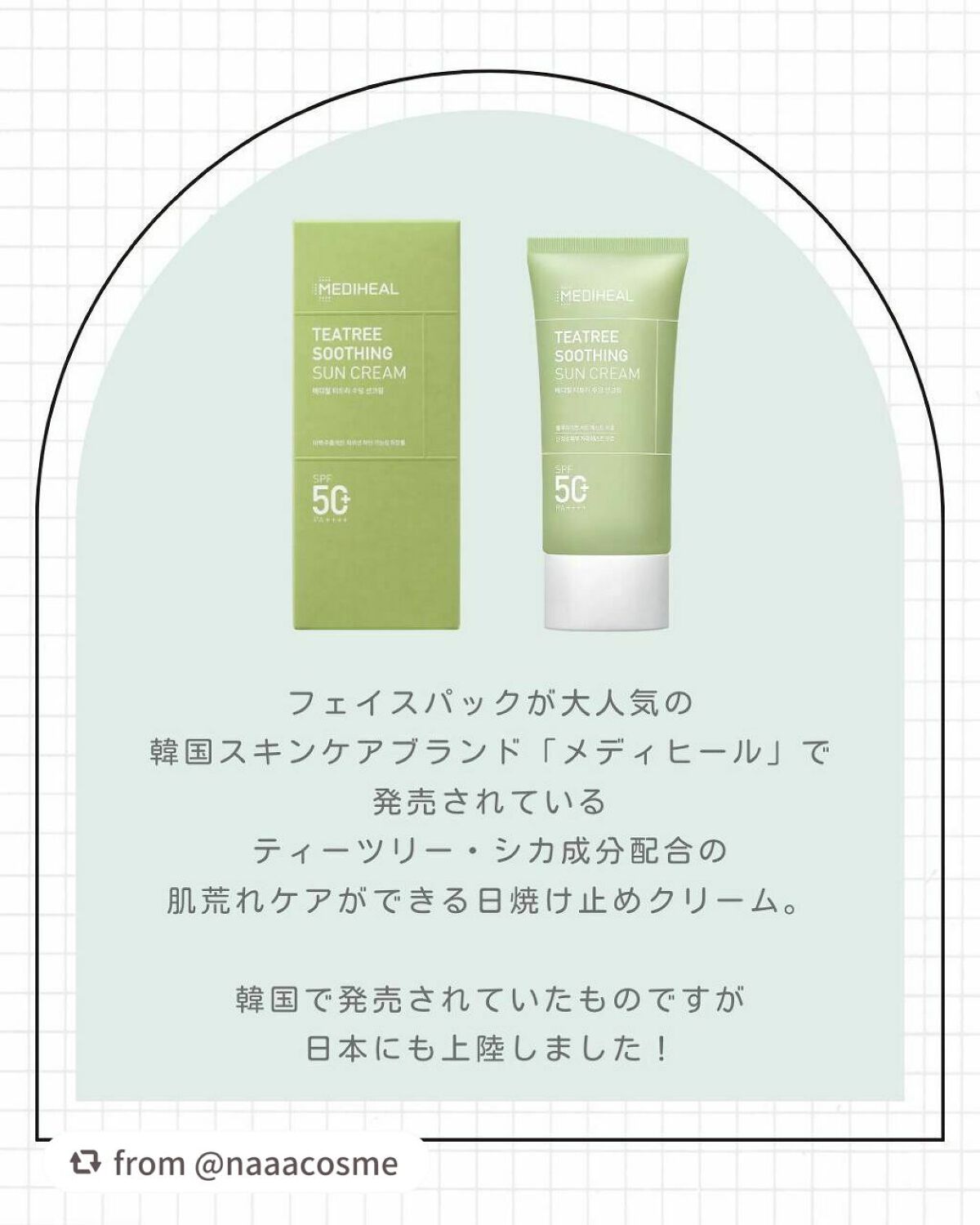 ティーツリー スージング サンクリーム/MEDIHEAL/日焼け止めクリームを使ったクチコミ(2枚目)