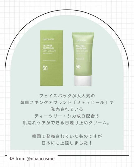 ティーツリー スージング サンクリーム/MEDIHEAL/日焼け止めクリームを使ったクチコミ(2枚目)