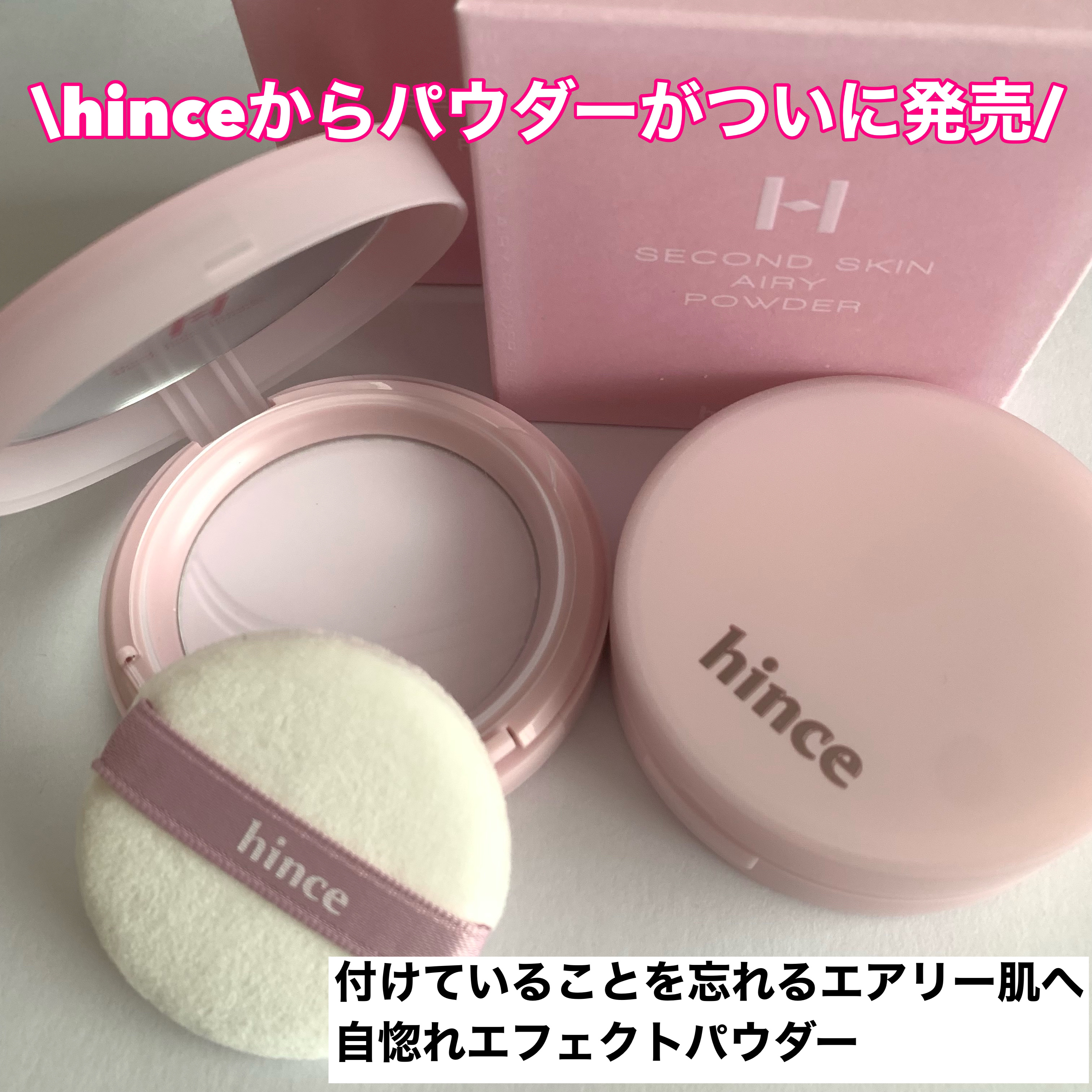 セカンドスキンエアリーパウダー/hince/プレストパウダーを使ったクチコミ（2枚目）