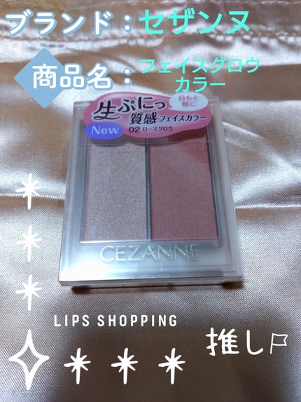 フェイスグロウカラー/CEZANNE/クリームハイライトを使ったクチコミ(1枚目)