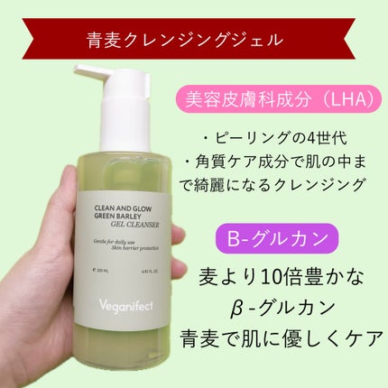 青麦クレンジングジェル /Veganifect/クレンジングジェルを使ったクチコミ(4枚目)