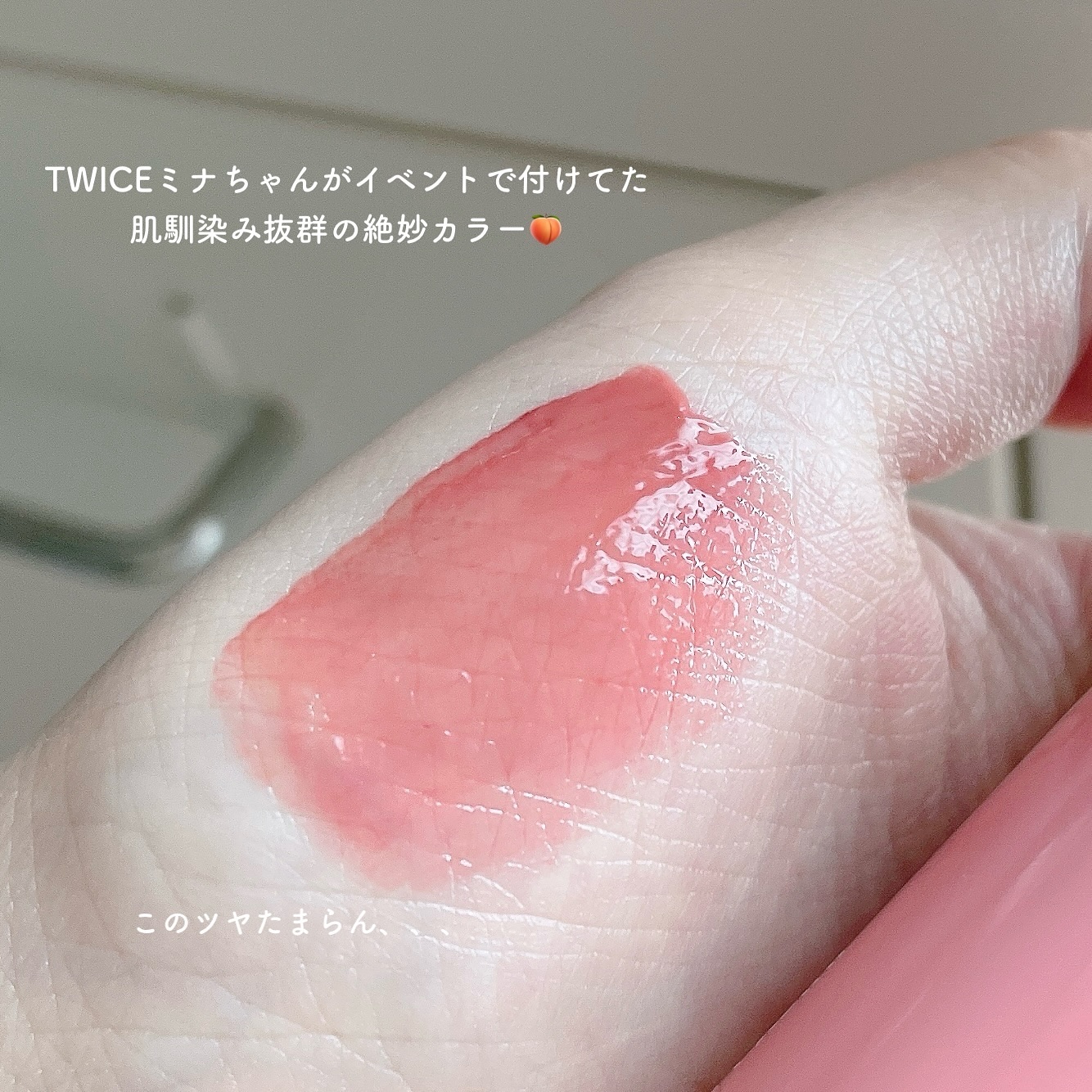 ジューシーラスティングティント/rom&nd/リップティントを使ったクチコミ（2枚目）