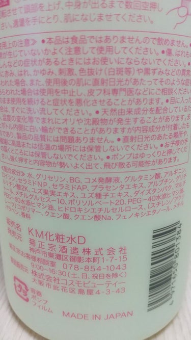 菊正宗 SAKE of 日本酒の化粧水 高保湿 ゆずの香りのクチコミ「菊正宗 日本酒の化粧水 ゆずの香り 1000mI

1000mI入っているため､かなり大きいで.....」（2枚目）