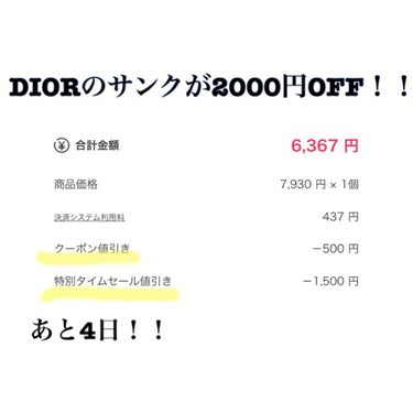 ふみちゃん on LIPS 「今BUYMAでDIORのセール中！アプリ登録で貰える500円ク..」（1枚目）