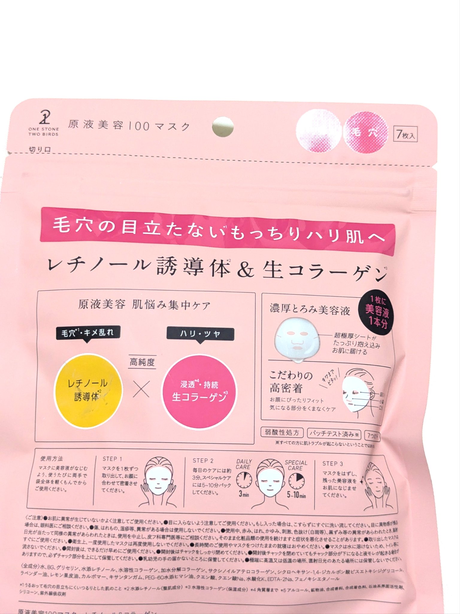 ONE STONE TWO BIRDS 原液美容100マスク レチノール&コラーゲンのクチコミ「浸透持続生コラーゲン！！
#ONE_STONE_TWO_BIRDS
#原液美容100マスク レ.....」（2枚目）
