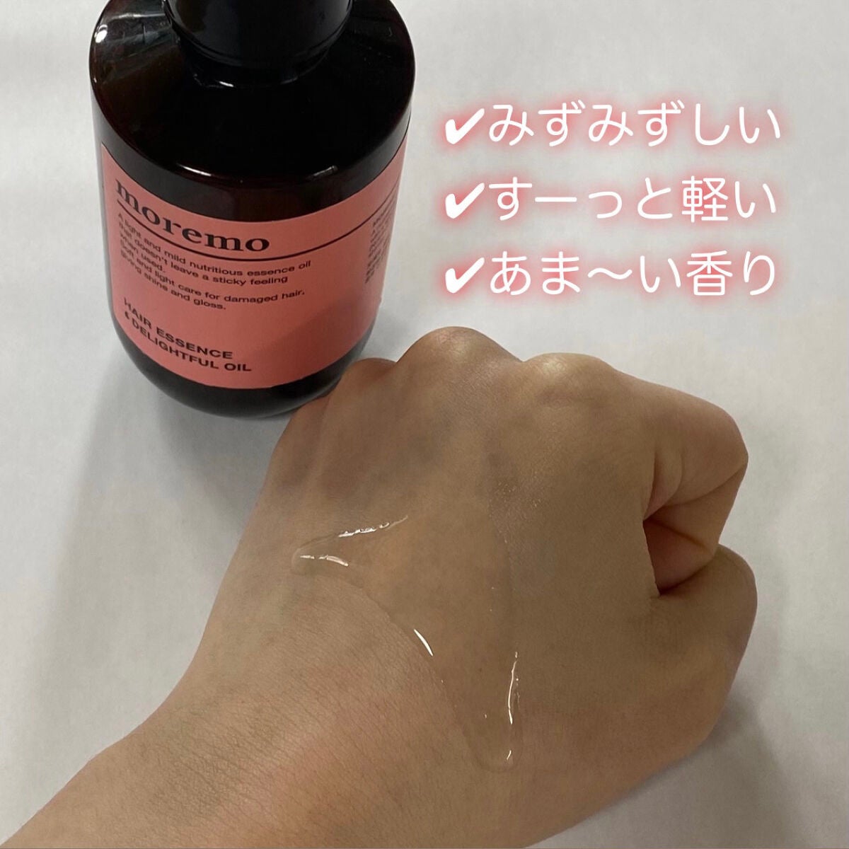 ヘアエッセンスディライトフルオイル 70ml / Hair Essence Delightful Oil 70ml/moremo/ヘアオイルを使ったクチコミ(2枚目)