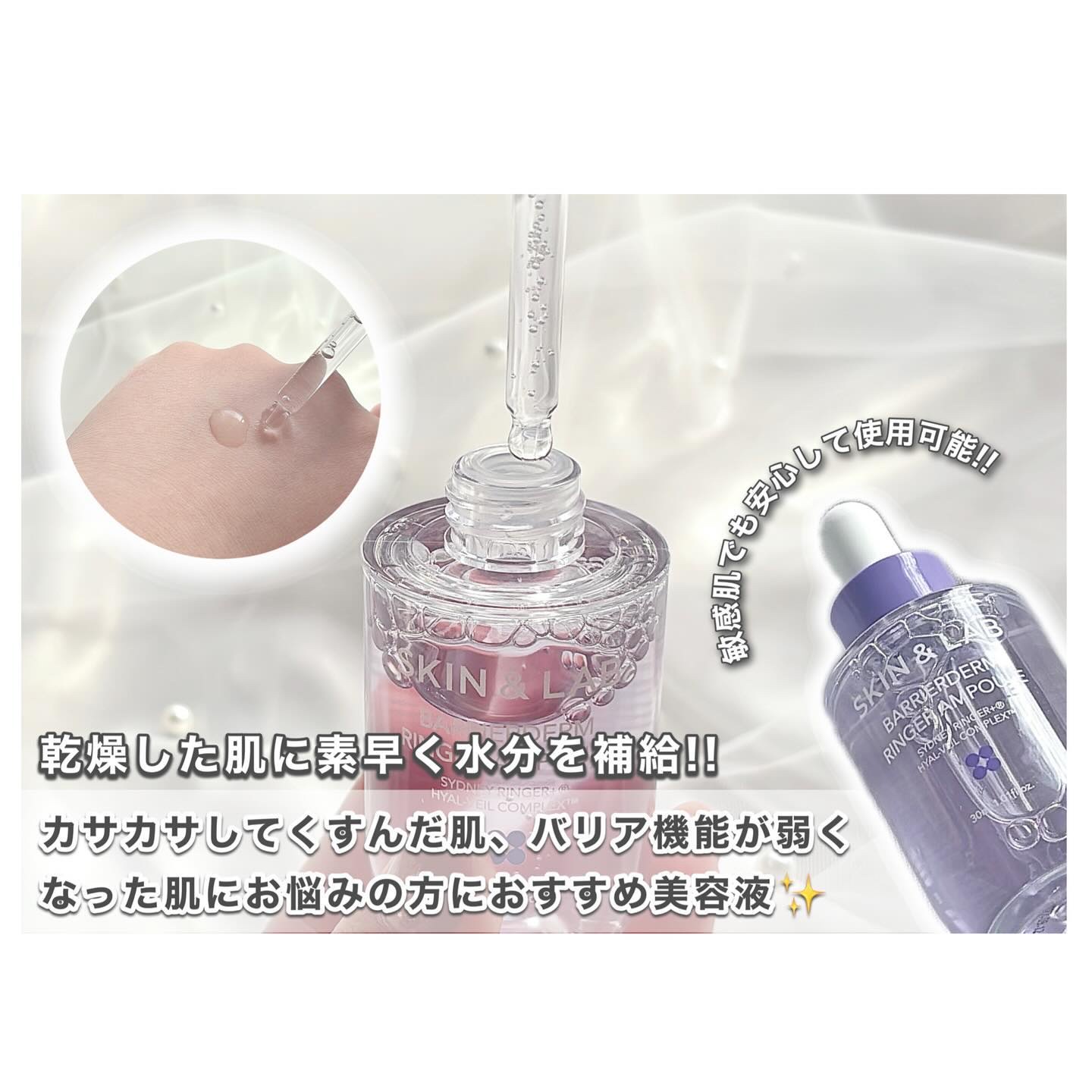 バリアダームリンガーアンプル/SKIN&LAB/美容液を使ったクチコミ（2枚目）