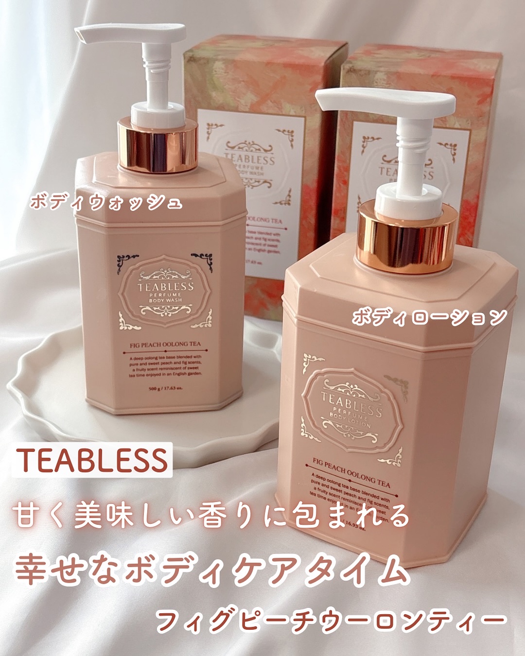 パフュームボディローション フィグピーチウーロンティー/TEABLESS/ボディローションを使ったクチコミ（1枚目）