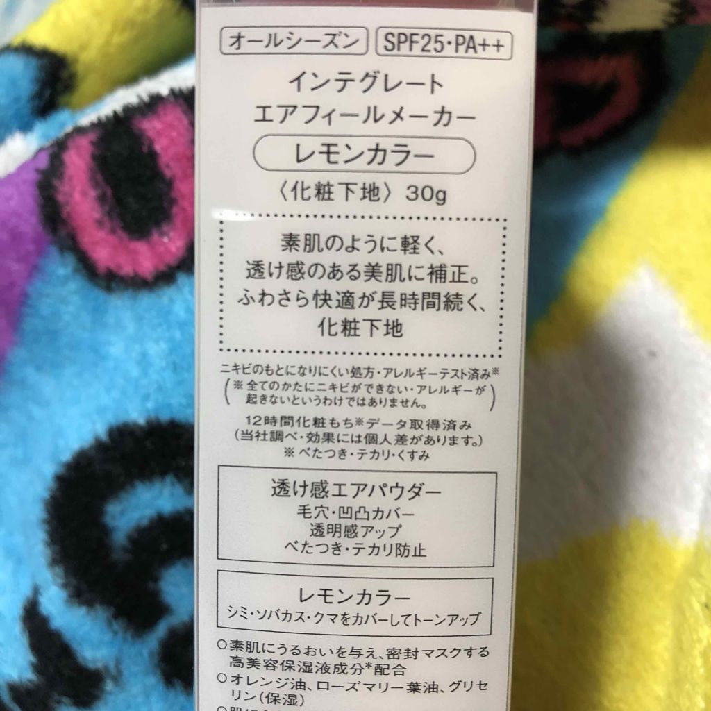 エアフィールメーカー/インテグレート/化粧下地を使ったクチコミ（2枚目）