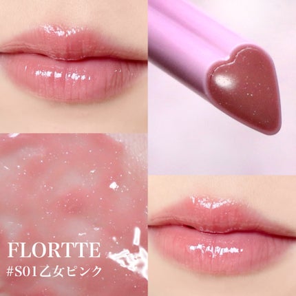フロレット メルティーハート スティックグロス/FLORTTE/口紅を使ったクチコミ(1枚目)