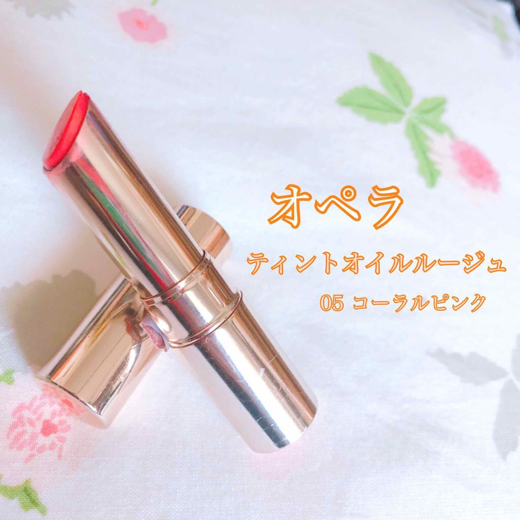 オペラ リップティント N/OPERA/リップティントを使ったクチコミ(1枚目)