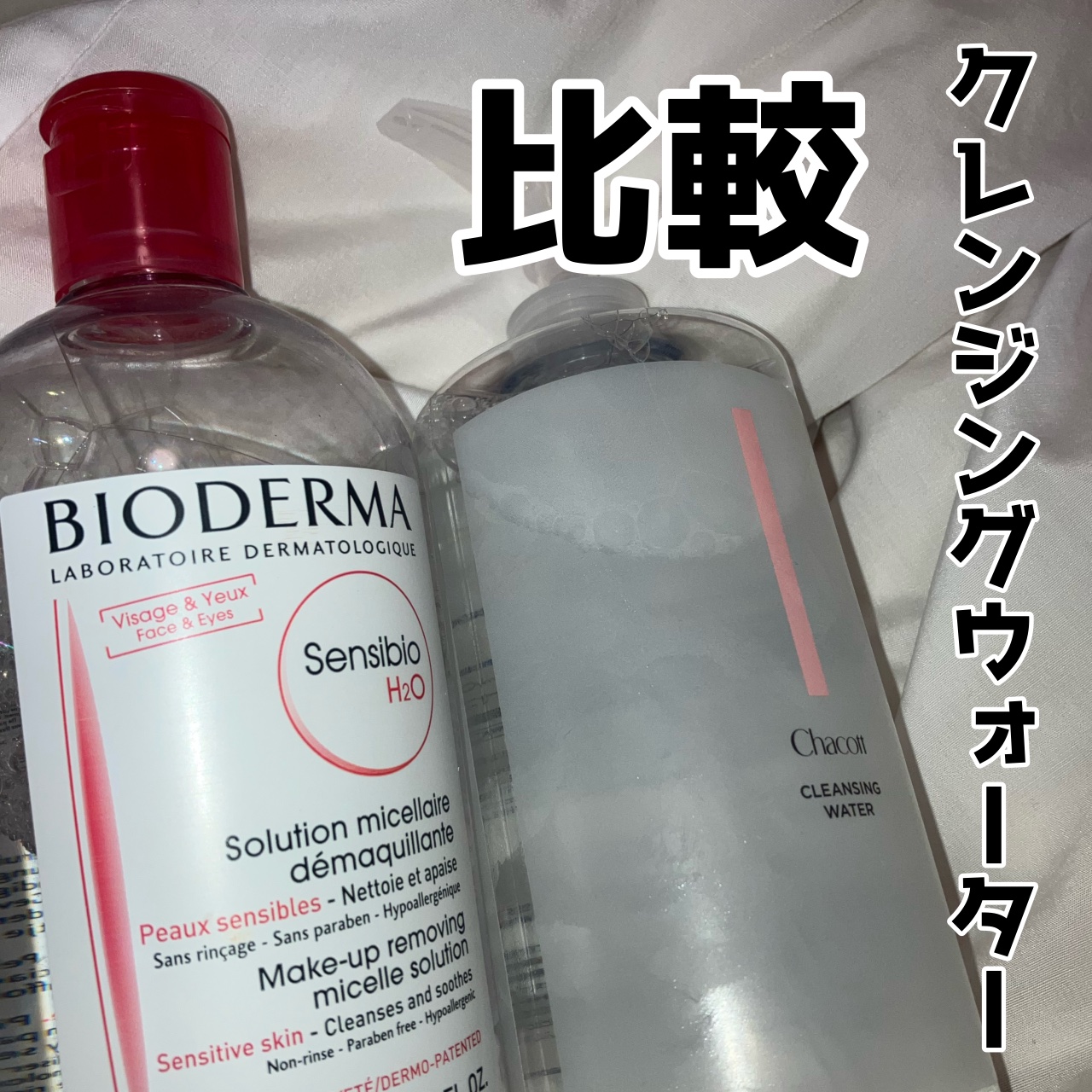 サンシビオ エイチツーオー D/ビオデルマ/クレンジングウォーターを使ったクチコミ（1枚目）
