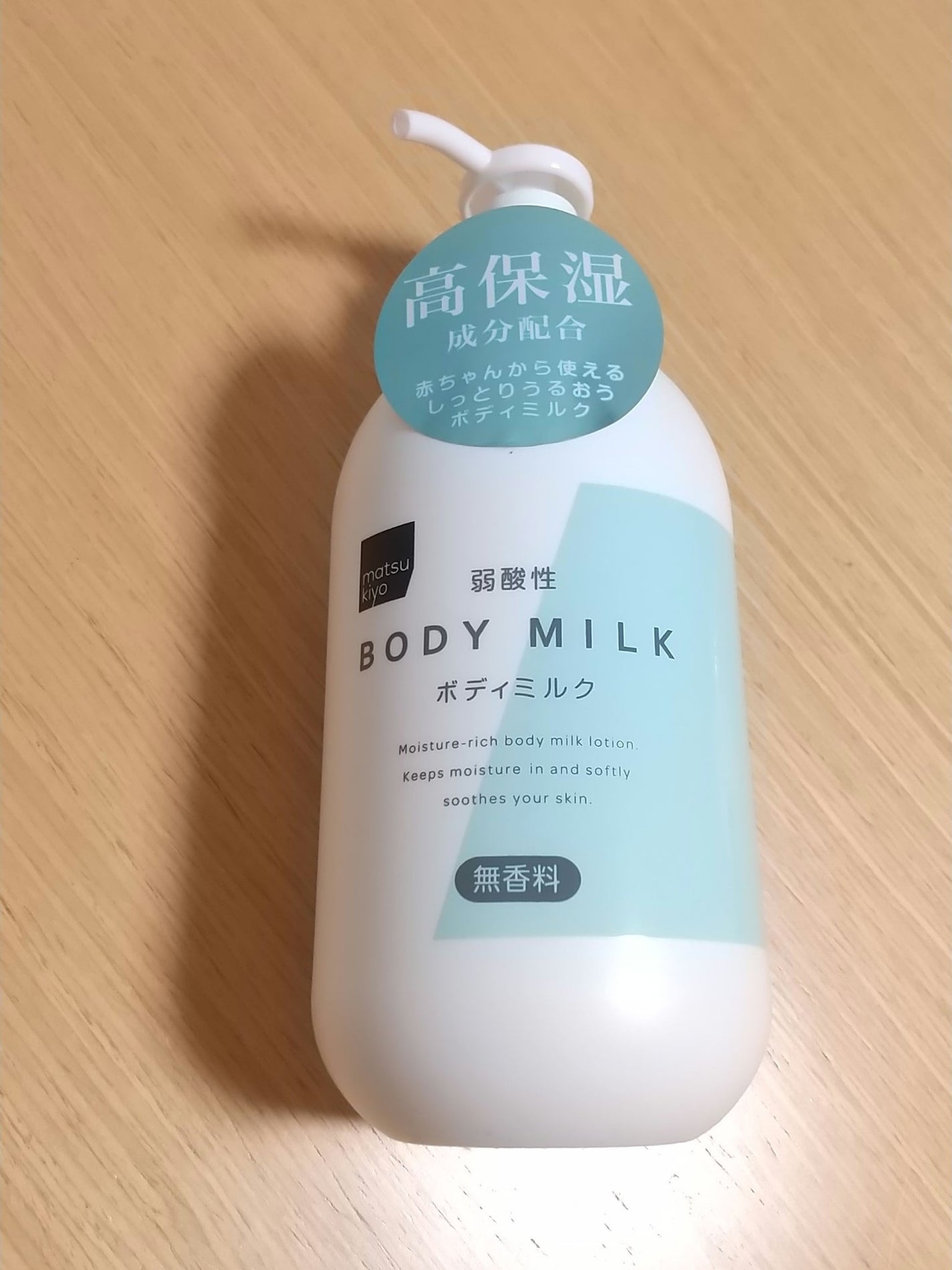 弱酸性ボディミルク/matsukiyo/ボディミルクを使ったクチコミ(1枚目)