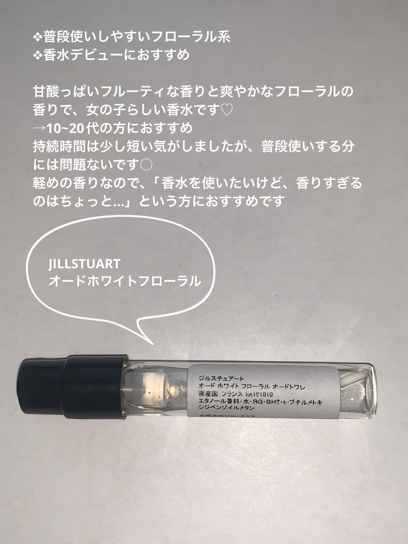 ジルスチュアート クリスタルブルーム オードパルファン/JILL STUART/香水(レディース)を使ったクチコミ(4枚目)