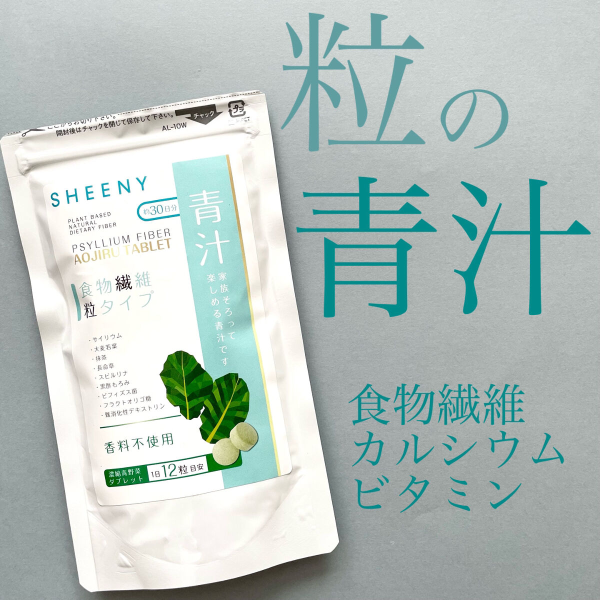 シーニー青汁/SHEENY/健康サプリメントを使ったクチコミ（1枚目）