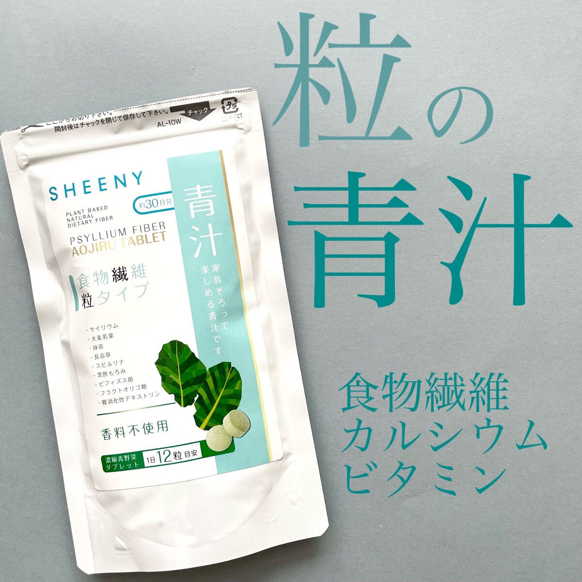 シーニー青汁/SHEENY/健康サプリメントを使ったクチコミ(1枚目)