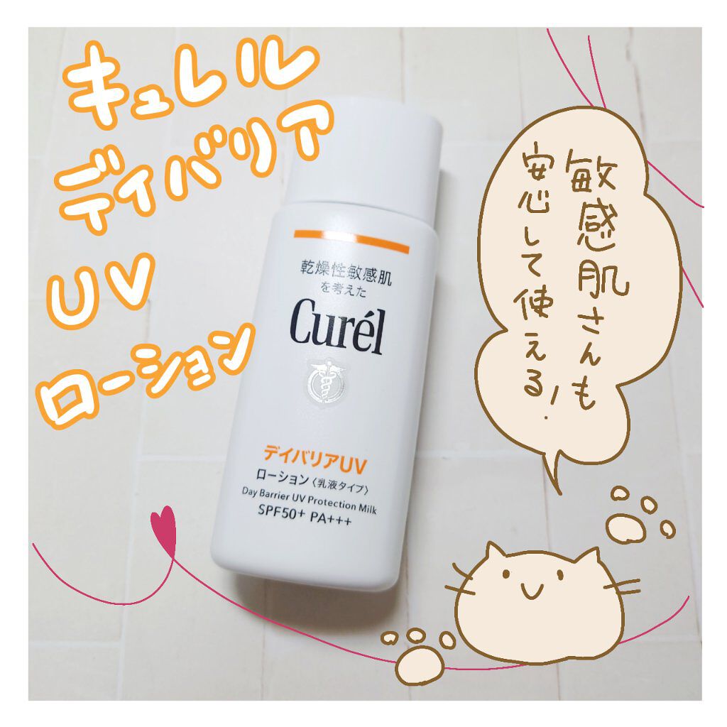 UVカット デイバリアUVローション/キュレル/日焼け止め・UVケアを使ったクチコミ（1枚目）