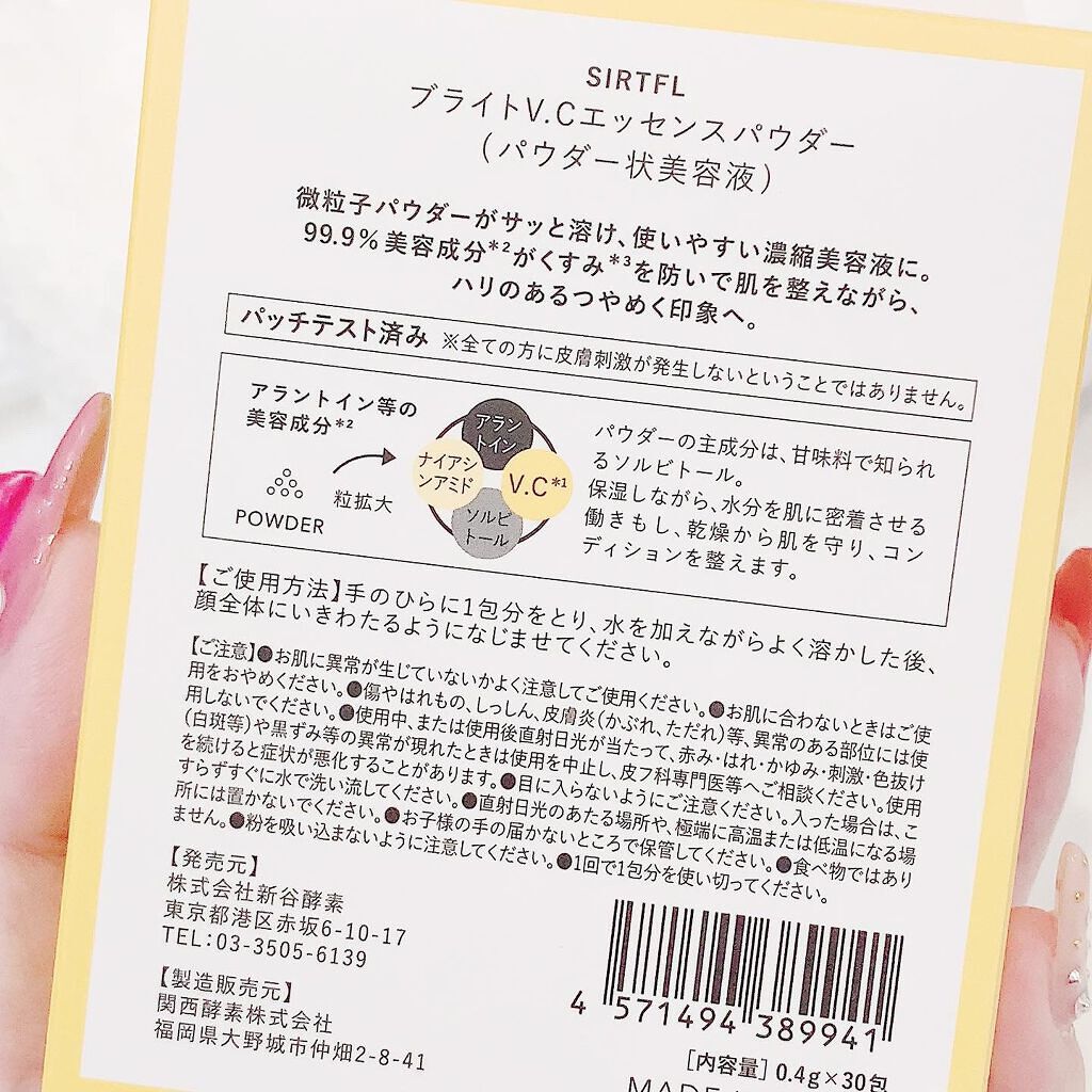 ブライトV.Cエッセンスパウダー/SIRTFL/その他スキンケアを使ったクチコミ（2枚目）