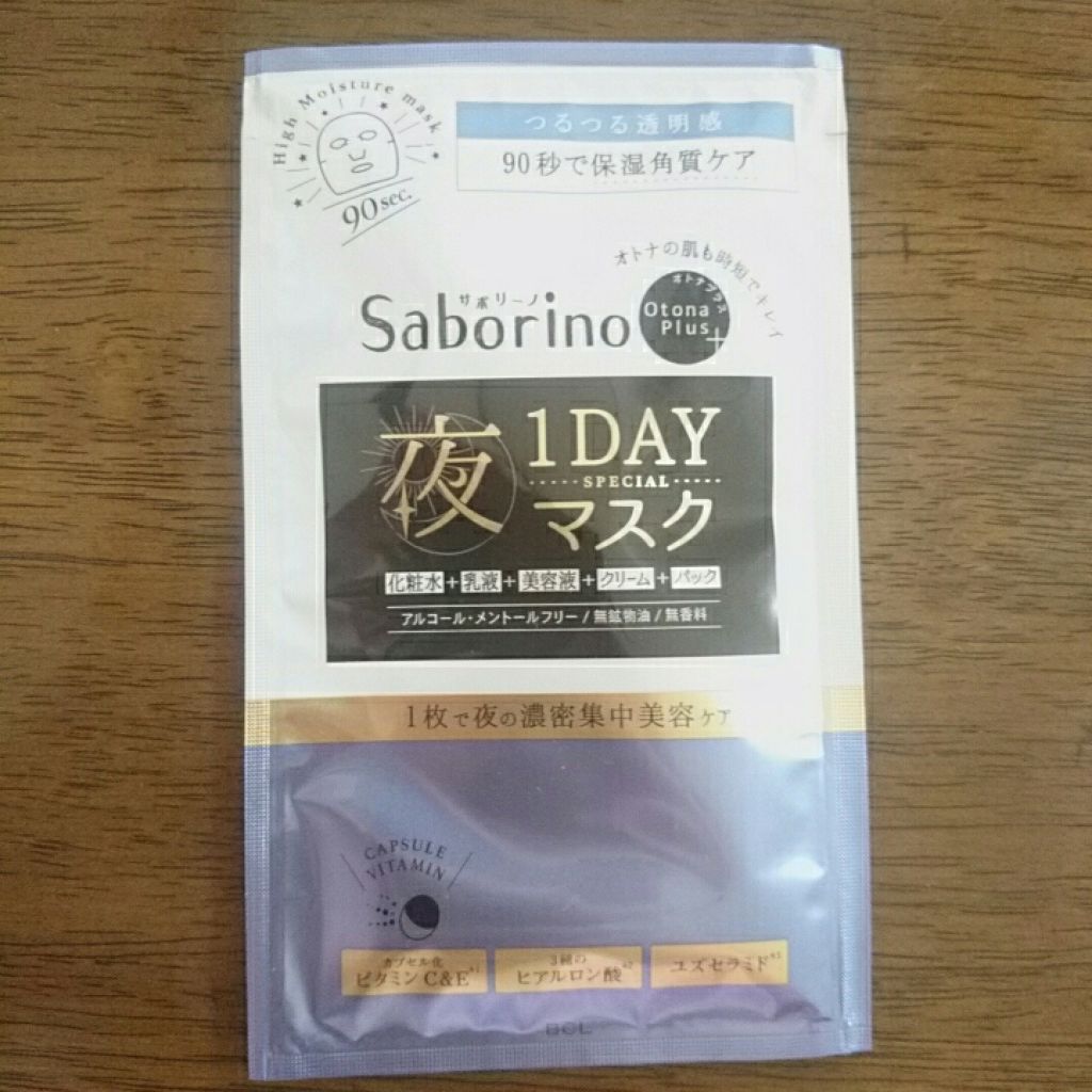 オトナプラス 夜用チャージフルマスク ワンデイ 角質保湿ケア/サボリーノ/シートマスク・パックを使ったクチコミ（2枚目）
