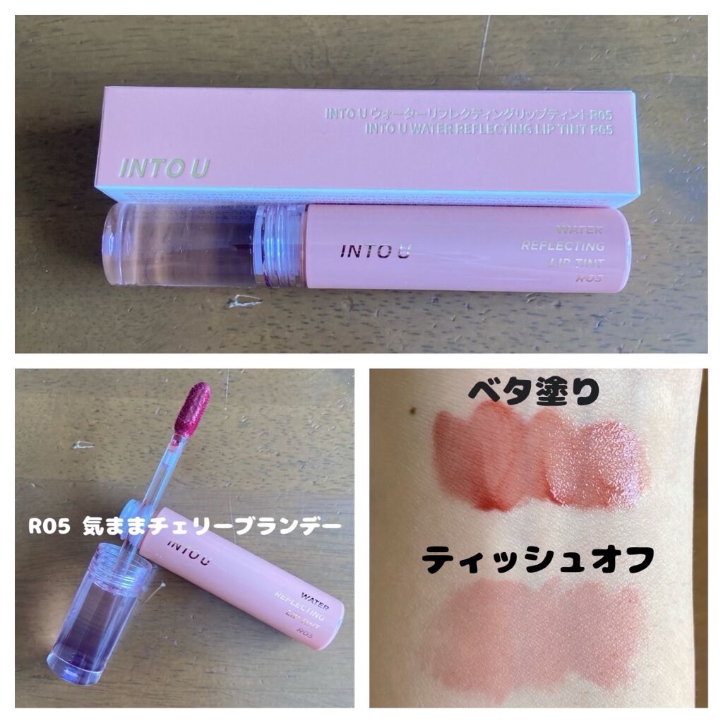 ウォーターリフレクティングリップティント/INTO U/リップティントを使ったクチコミ（1枚目）