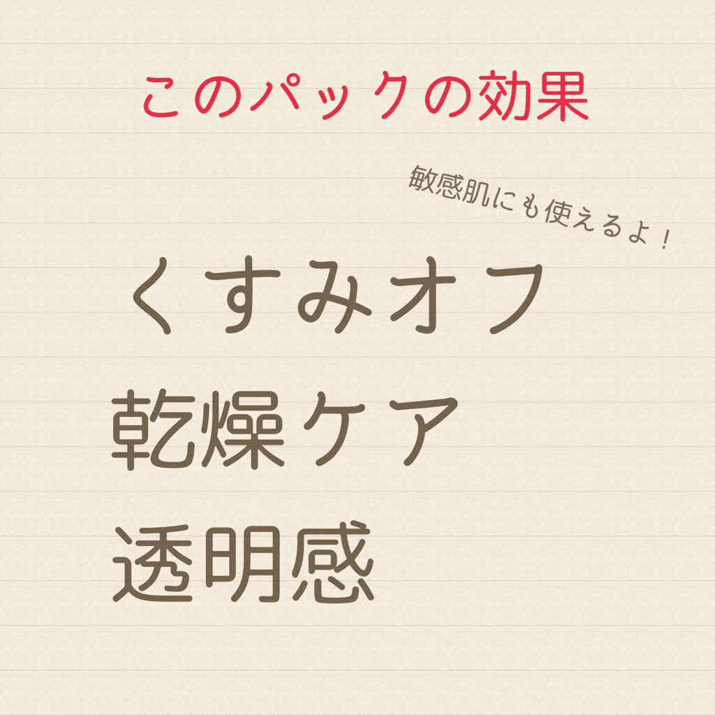ワフードメイド 酒粕パック/pdc/洗い流すパック・マスクを使ったクチコミ（3枚目）