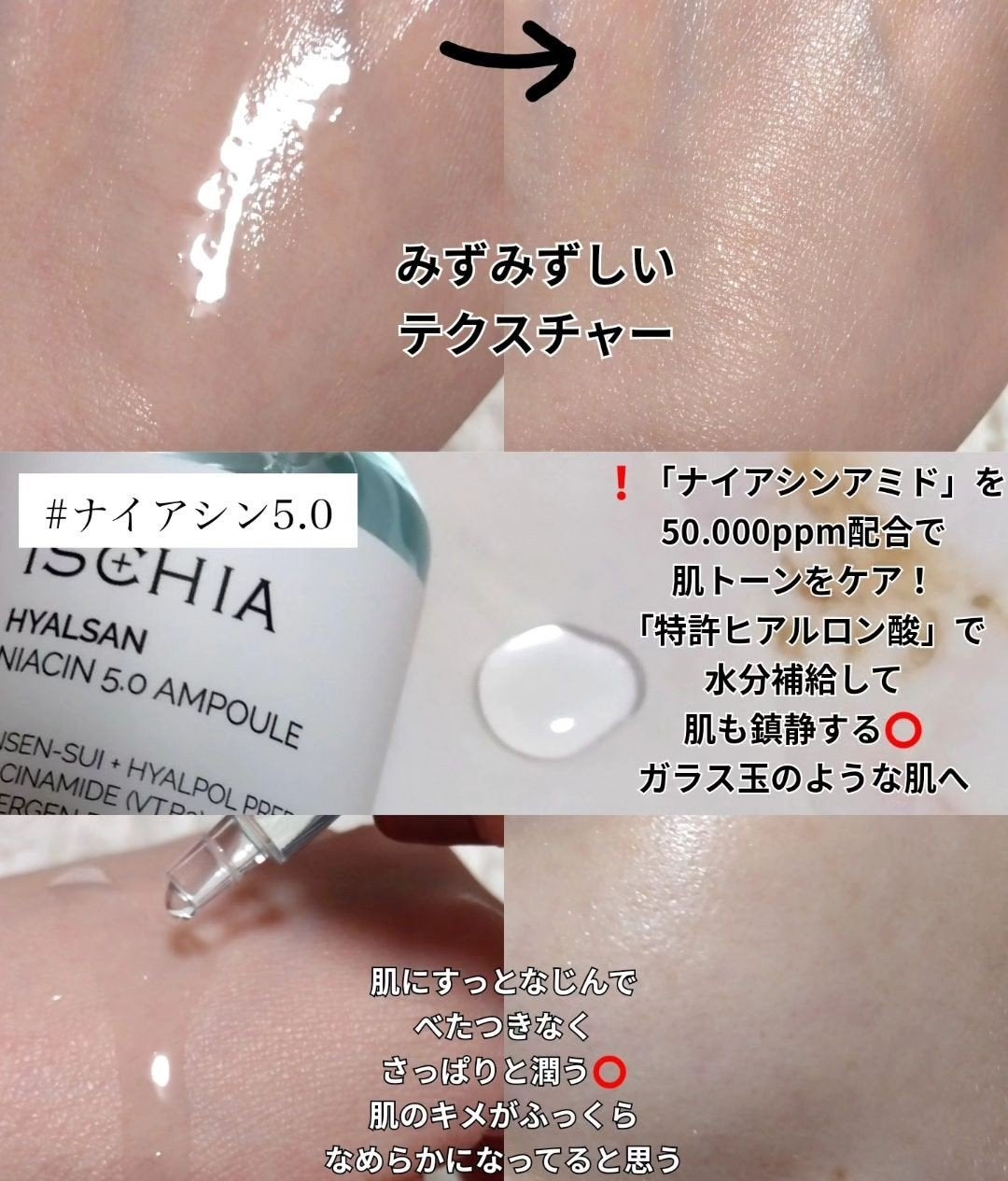 ヒアルサン アクアタイド4.0アンプル/ISCHIA/美容液を使ったクチコミ(4枚目)