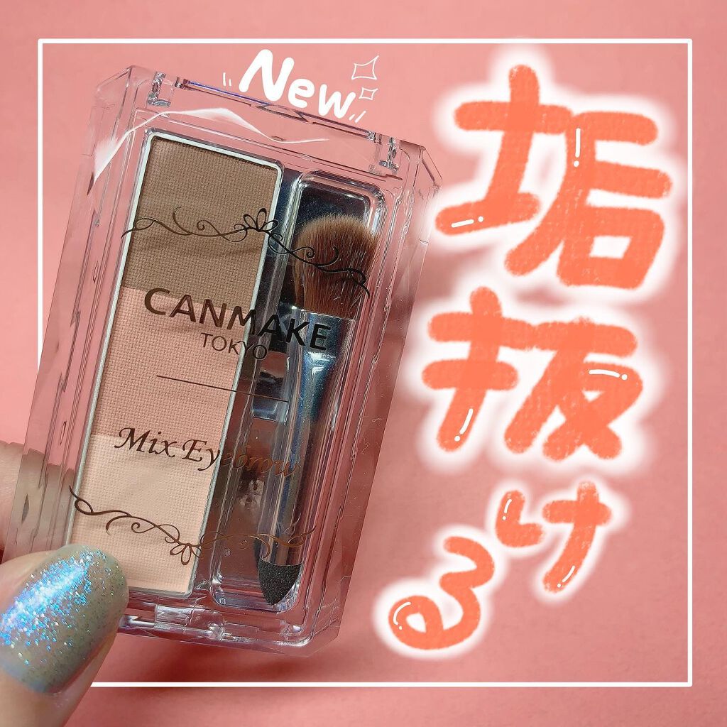 ミックスアイブロウ 09 ピーチティーブラウン/キャンメイク/パウダーアイブロウを使ったクチコミ（1枚目）