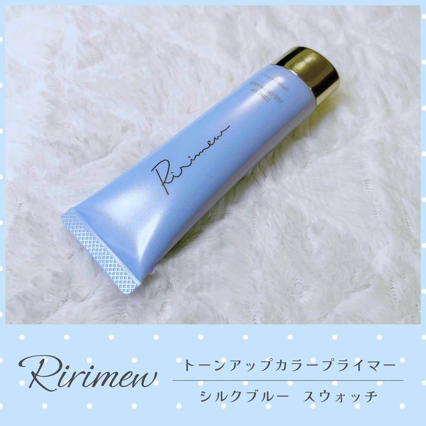 トーンアップカラープライマー /Ririmew/化粧下地を使ったクチコミ(1枚目)