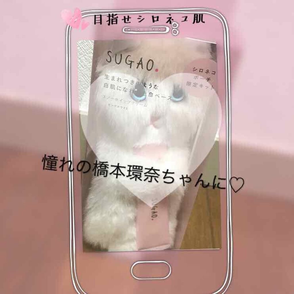 スノーホイップクリーム/SUGAO®/化粧下地を使ったクチコミ(1枚目)